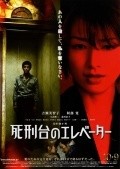 Shikeidai no erebeta movie in Hiroshi Abe filmography.