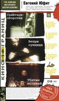Vepri suitsida movie in Yevgeny Yufit filmography.