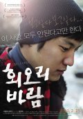 Hwioribaram is the best movie in Hyeon-Sook Choi filmography.