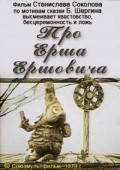 Pro Ersha Ershovicha movie in Stanislav Sokolov filmography.