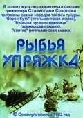 Ryibya upryajka movie in Aleksandr Baranov filmography.