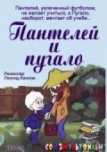 Panteley i pugalo is the best movie in Natalya Chenchik filmography.