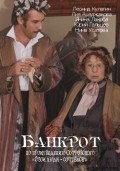 Bankrot movie in Viktor Bychkov filmography.