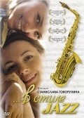 V stile jazz movie in Anna Samokhina filmography.