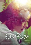 Chaesikjuuija movie in Vu-Song Lim filmography.