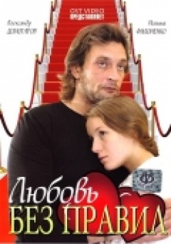 Lyubov bez pravil movie in Polina Filonenko filmography.