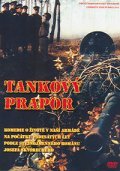 Tankovy prapor movie in Vit Olmer filmography.
