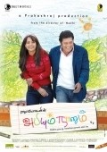 Abhiyum Naanum is the best movie in Thalaivasal Vijay filmography.
