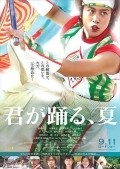 Kimi ga odoru natsu movie in Daisuke Ryu filmography.