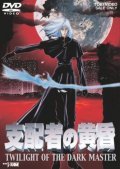 Twilight of the Dark Master movie in Akiyuki Shinbo filmography.