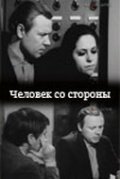 Chelovek so storonyi movie in Leonid Bronevoy filmography.