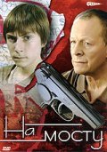 Na mostu is the best movie in Andrey Kaverin filmography.