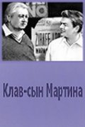 Klav - syin Martina is the best movie in Dina Kuple filmography.