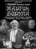 Martyin Borulya movie in Dmitri Milyutenko filmography.