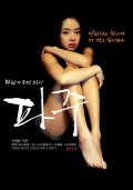 Paju movie in Chan-ok Park filmography.