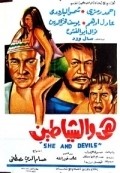 Hiya wa l chayatin movie in Adel Adham filmography.
