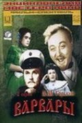 Varvaryi movie in Leonid Lukov filmography.