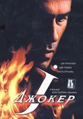 Djoker is the best movie in Dmitriy Rimer filmography.