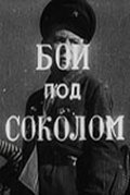 Boy pod Sokolom movie in Aleksandr Razumnyj filmography.