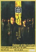 Hak bak jin cheung movie in Suki Kwan filmography.