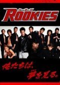 Rookies movie in Ryuta Sato filmography.