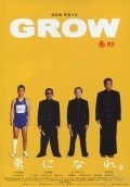 Grow is the best movie in Masashi Mikami filmography.