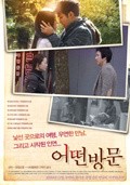 Eo-ddeon bang-moon movie in Jeong Yu-mi filmography.