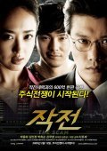 Jak-jeon movie in Ho-jae Lee filmography.
