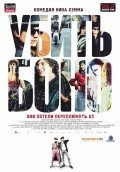 Killing Bono movie in Justine Waddell filmography.