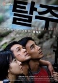 Break Away is the best movie in Yu-jin So filmography.