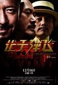 Rang zidan fei movie in Jiang Wen filmography.