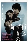 Yukizuri no machi movie in Junji Sakamoto filmography.