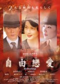 Jiyu ren'ai is the best movie in Shimako Iwai filmography.