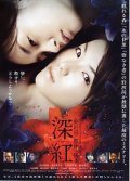Shinku is the best movie in Rina Uchiyama filmography.
