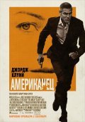 The American movie in Anton Korbayn filmography.