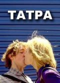 Tatra movie in Ilya Leutin filmography.