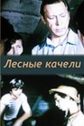 Lesnyie kacheli movie in Oleg Yefremov filmography.