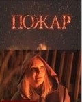 Pojar movie in Aleksandr Chislov filmography.