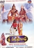 Sri Manjunatha movie in Mina filmography.