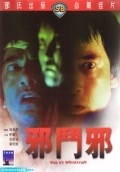 Che dau che movie in Ging Man Fung filmography.