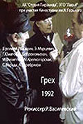 Greh movie in Mikhail Filippov filmography.
