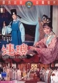 Lian suo movie in Kun Li filmography.
