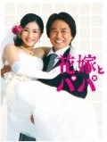 Hanayome to papa is the best movie in Saburo Tokito filmography.