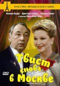 Twist again a Moscou movie in Jan-Mari Puare filmography.