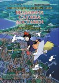 Majo no takkyubin movie in Hayao Miyazaki filmography.