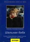 Shalnaya baba movie in Aleksandr Trofimov filmography.