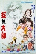 Zhuo gui da shi movie in Norman Law filmography.