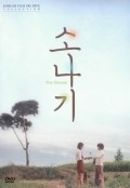 Sonagi movie in Young Nam Ko filmography.