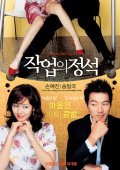 Jakeob-ui jeongseok movie in Ki-hwan Oh filmography.