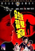 Tie guan yin movie in Wei Lo filmography.